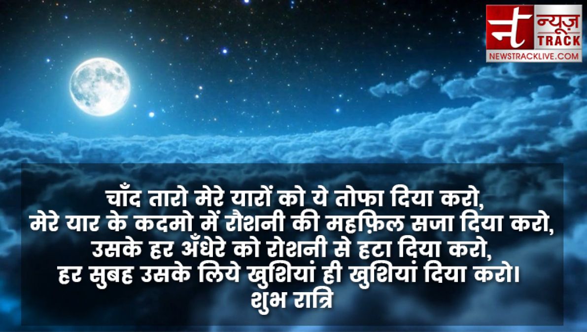 कटाक्ष - 10+ शुभ रात्रि उद्धरण, प्रेमपूर्ण और प्रेरणादायक शुभ रात्रि आपके प्रियजनों के लिए