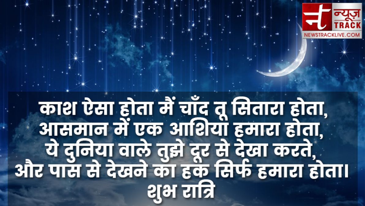 कटाक्ष - 10+ शुभ रात्रि उद्धरण, प्रेमपूर्ण और प्रेरणादायक शुभ रात्रि आपके प्रियजनों के लिए