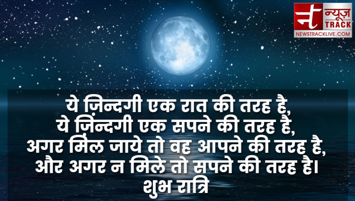 कटाक्ष - 10+ शुभ रात्रि उद्धरण, प्रेमपूर्ण और प्रेरणादायक शुभ रात्रि आपके प्रियजनों के लिए