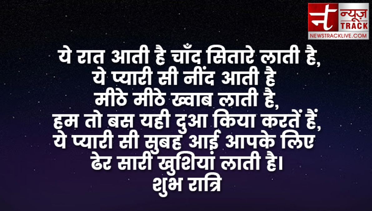 कटाक्ष - 10+ शुभ रात्रि उद्धरण, प्रेमपूर्ण और प्रेरणादायक शुभ रात्रि आपके प्रियजनों के लिए