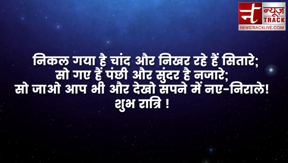 कटाक्ष - 10+ शुभ रात्रि उद्धरण, प्रेमपूर्ण और प्रेरणादायक शुभ रात्रि आपके प्रियजनों के लिए