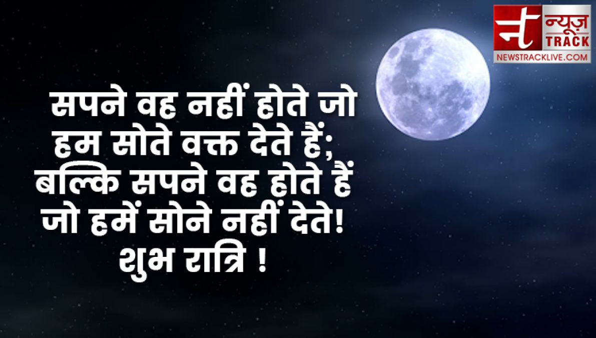 कटाक्ष - 10+ शुभ रात्रि उद्धरण, प्रेमपूर्ण और प्रेरणादायक शुभ रात्रि आपके प्रियजनों के लिए