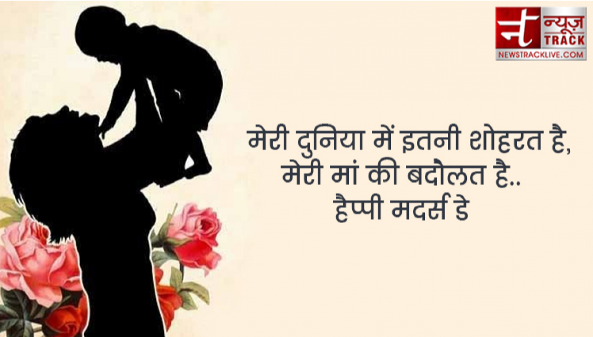 बेहद मीठा कोमल होता है, मां के प्यार से ज्यादा कुछ नहीं अनमोल होता है.
हैप्पी मदर्स डे