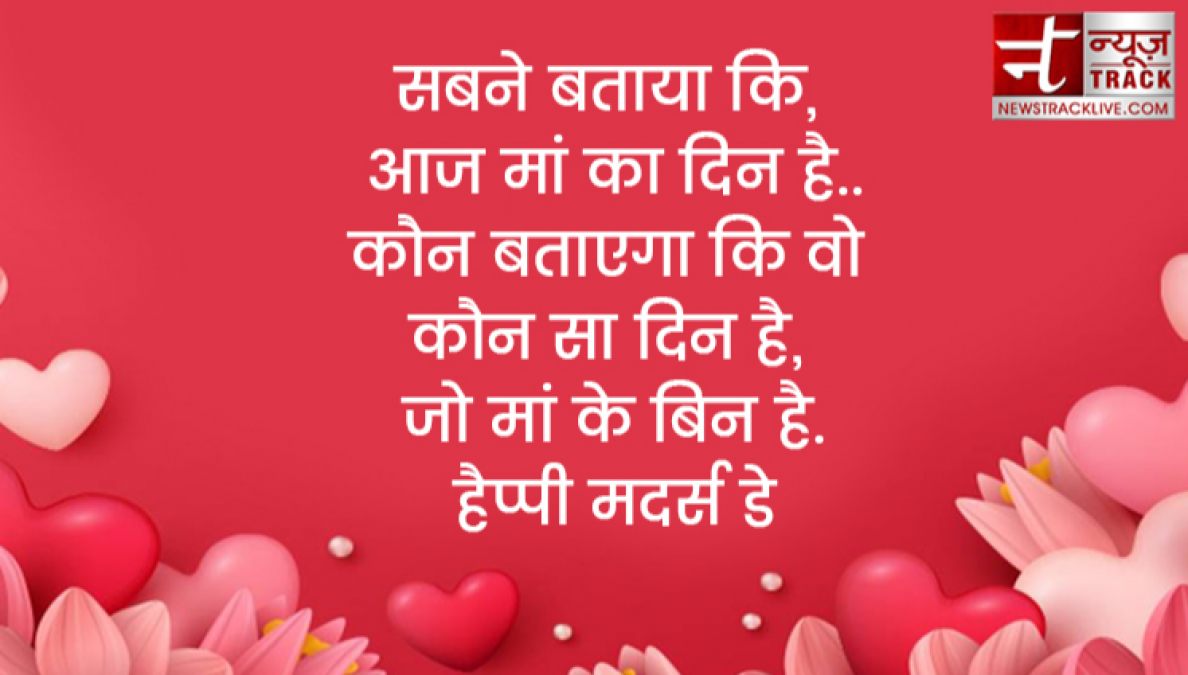 बेहद मीठा कोमल होता है, मां के प्यार से ज्यादा कुछ नहीं अनमोल होता है.
हैप्पी मदर्स डे