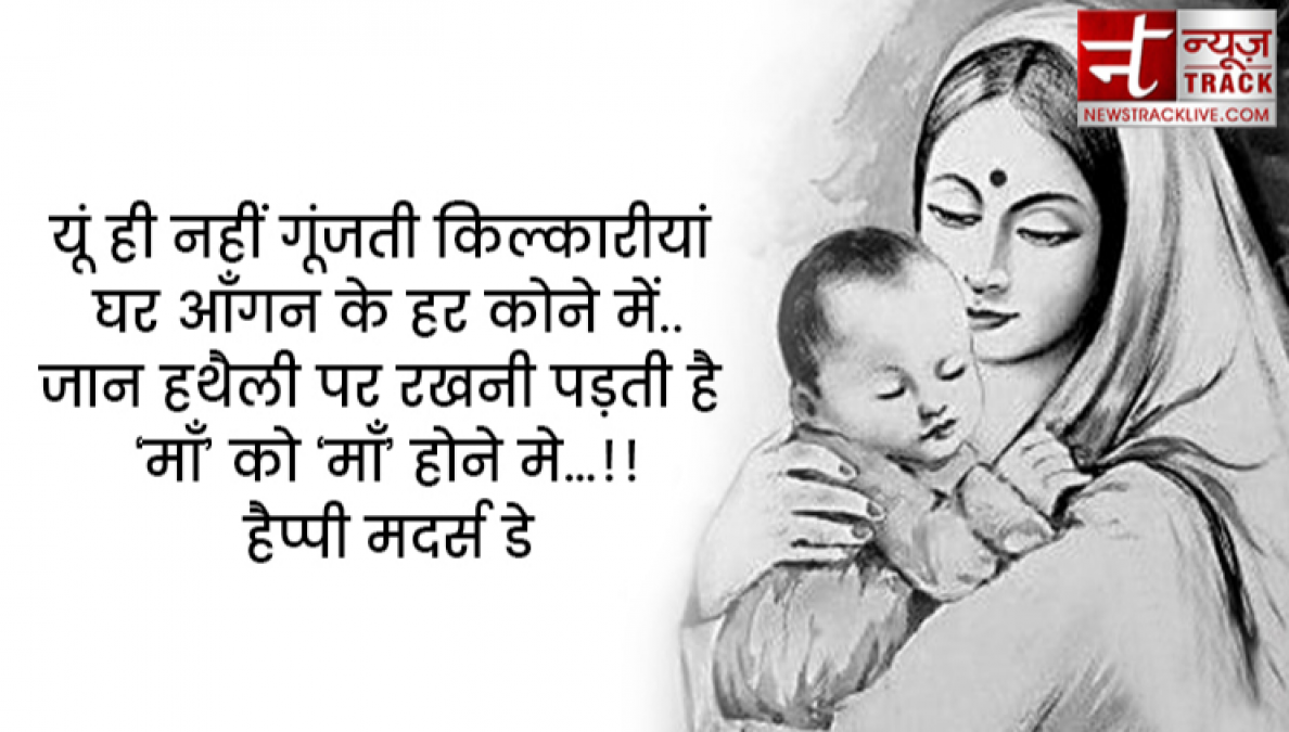 बेहद मीठा कोमल होता है, मां के प्यार से ज्यादा कुछ नहीं अनमोल होता है.
हैप्पी मदर्स डे