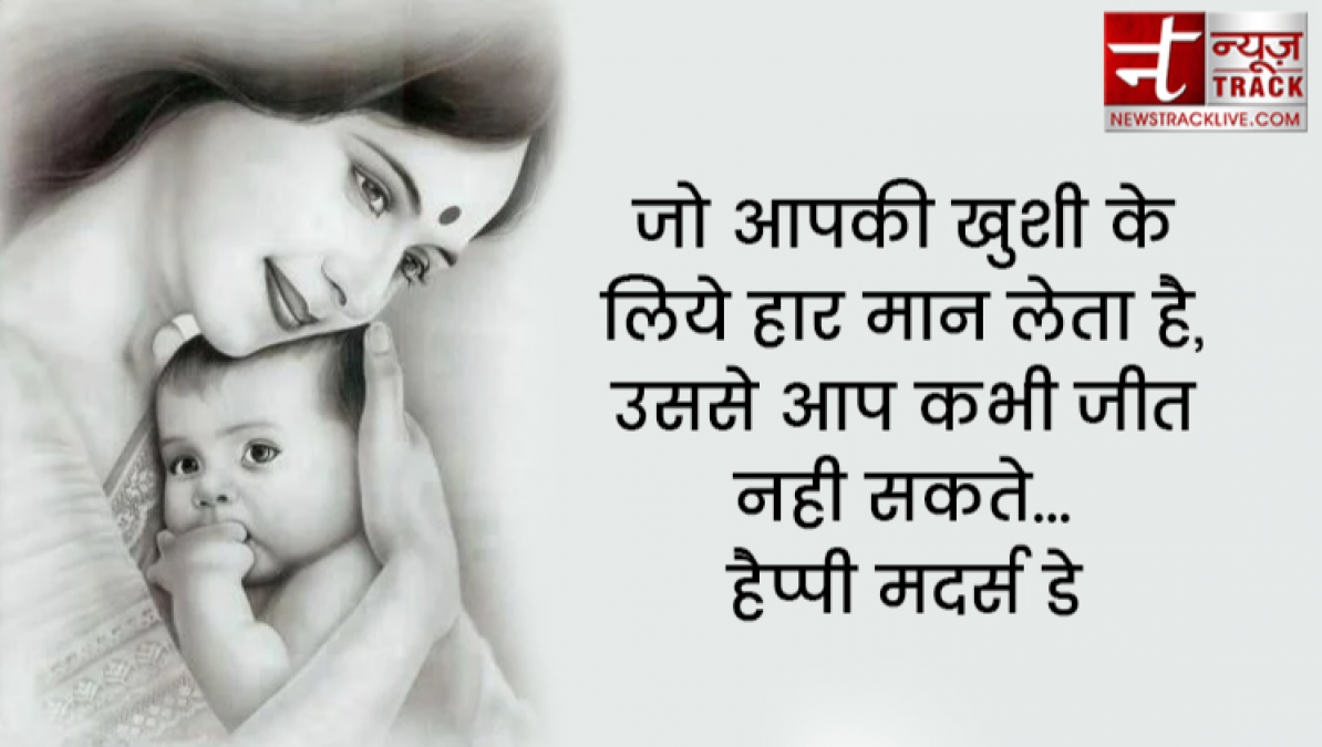 बेहद मीठा कोमल होता है, मां के प्यार से ज्यादा कुछ नहीं अनमोल होता है.
हैप्पी मदर्स डे