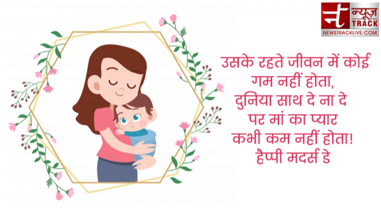 बेहद मीठा कोमल होता है, मां के प्यार से ज्यादा कुछ नहीं अनमोल होता है.
हैप्पी मदर्स डे