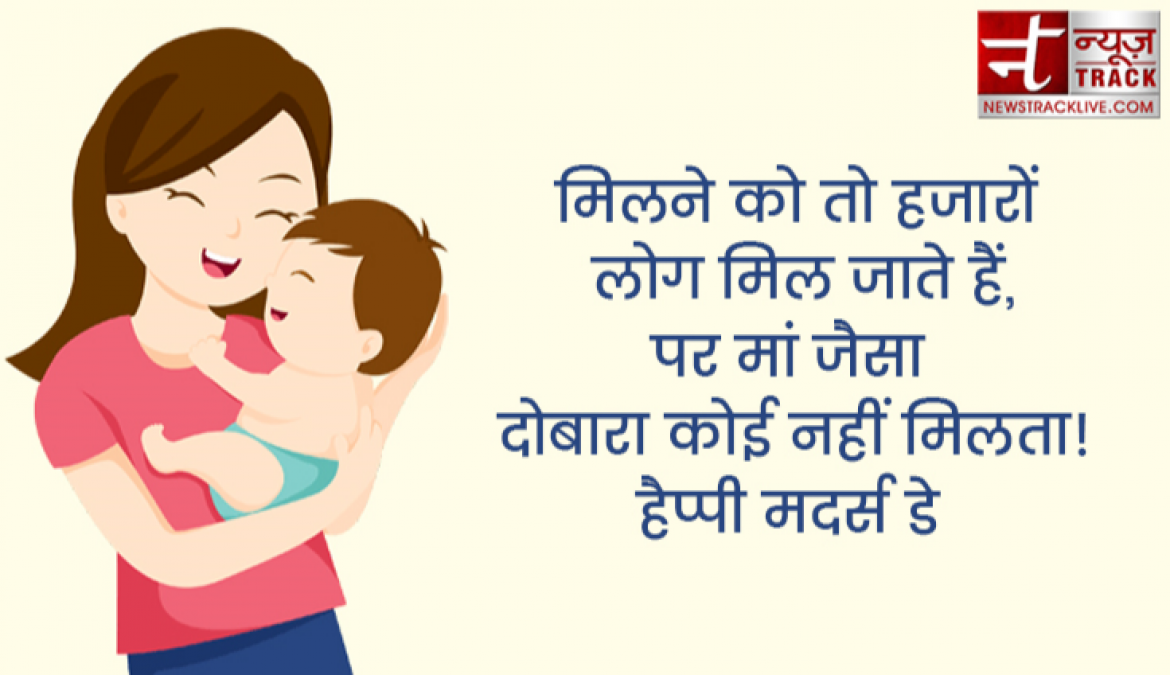 बेहद मीठा कोमल होता है, मां के प्यार से ज्यादा कुछ नहीं अनमोल होता है.
हैप्पी मदर्स डे