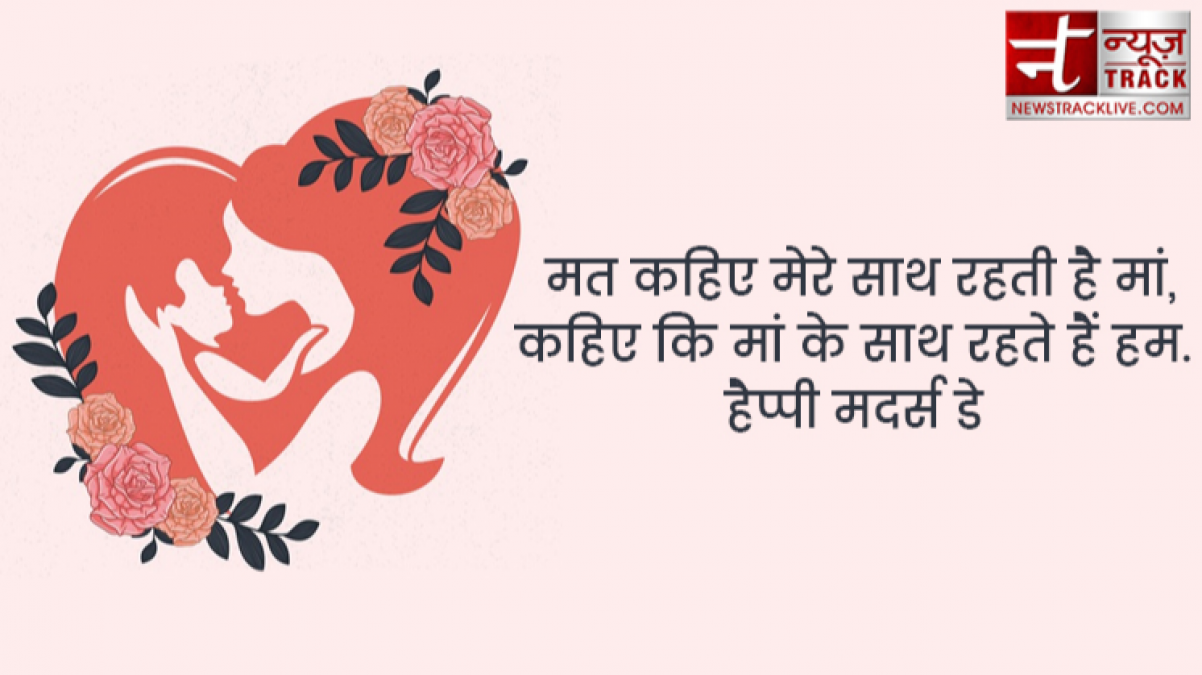 बेहद मीठा कोमल होता है, मां के प्यार से ज्यादा कुछ नहीं अनमोल होता है.
हैप्पी मदर्स डे