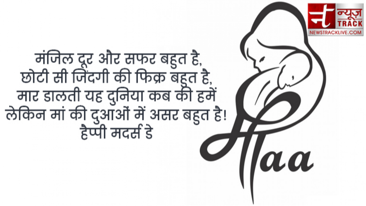 बेहद मीठा कोमल होता है, मां के प्यार से ज्यादा कुछ नहीं अनमोल होता है.
हैप्पी मदर्स डे