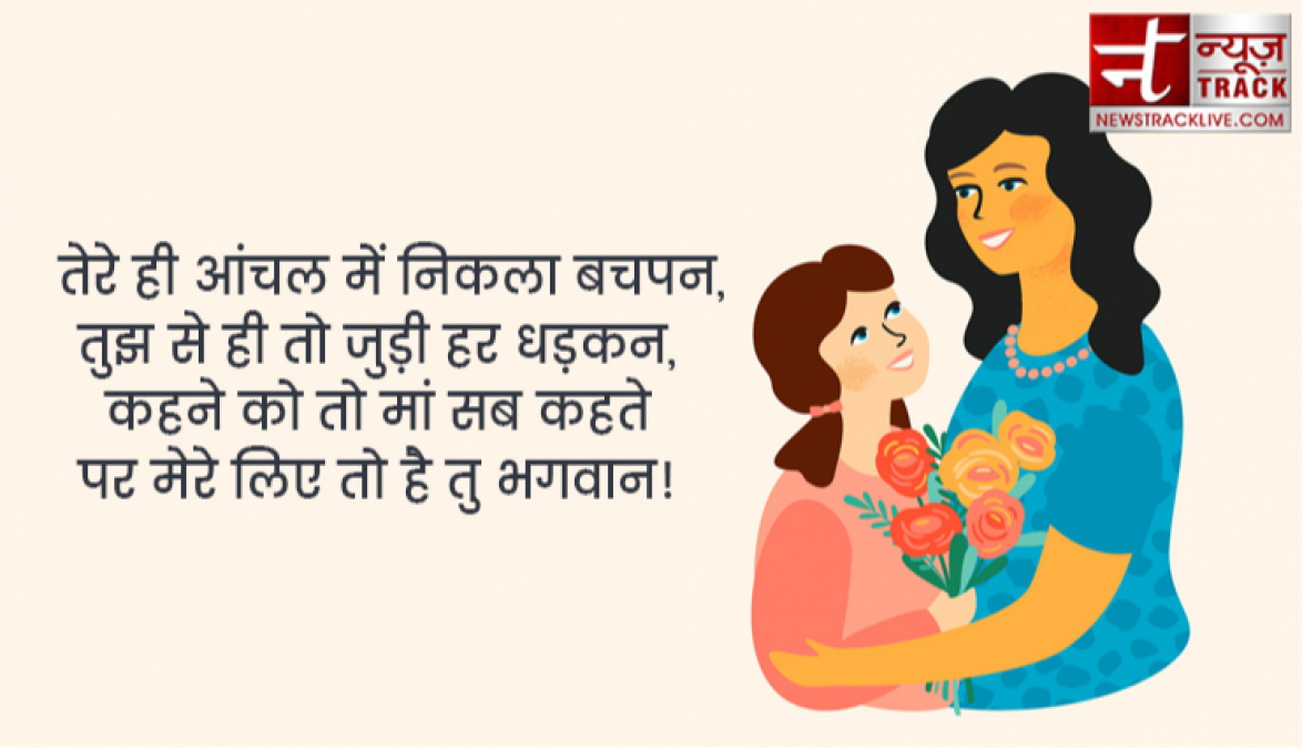 बेहद मीठा कोमल होता है, मां के प्यार से ज्यादा कुछ नहीं अनमोल होता है.
हैप्पी मदर्स डे