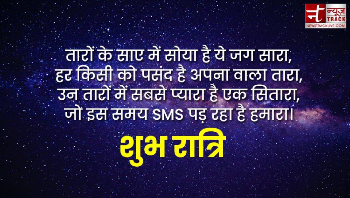 Good Night Wishes : हिंदी में शेयर करे अपने करीबी परिवार और दोस्तों के साथ