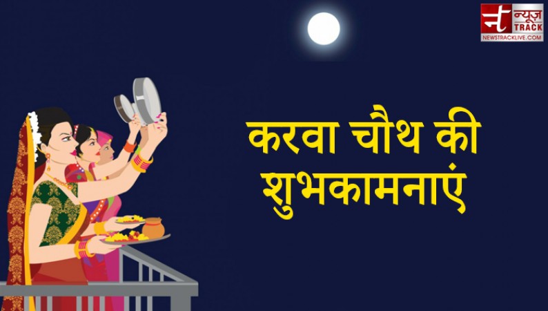 Karwa Chauth 2020 : इस करवा चौथ खुशियाँ बाटे हज़ार इन Quotes और Wallpaper को साझा करके