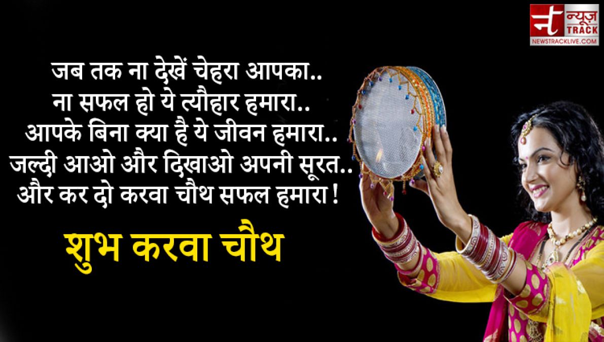 Karwa Chauth 2020 : इस करवा चौथ खुशियाँ बाटे हज़ार इन Quotes और Wallpaper को साझा करके