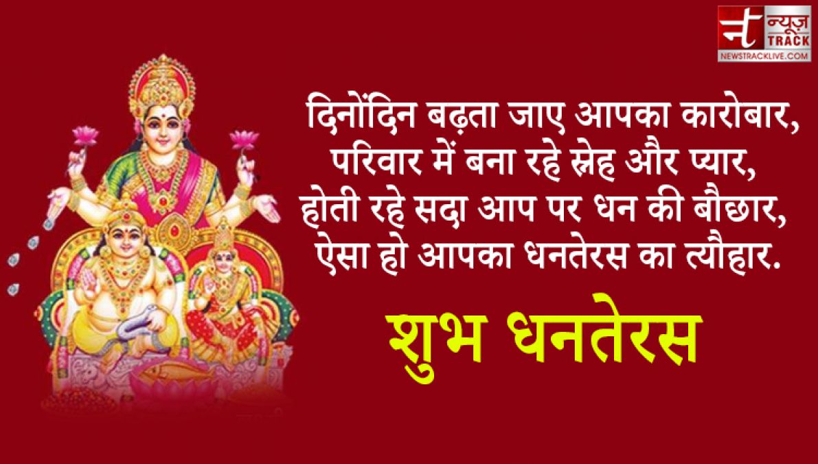 Dhanteras 2020 :इस धनतेरस इन Quotes के जरिए अपने दोस्तों और रिश्तेदारों को भेजिए शुभकामनाएं