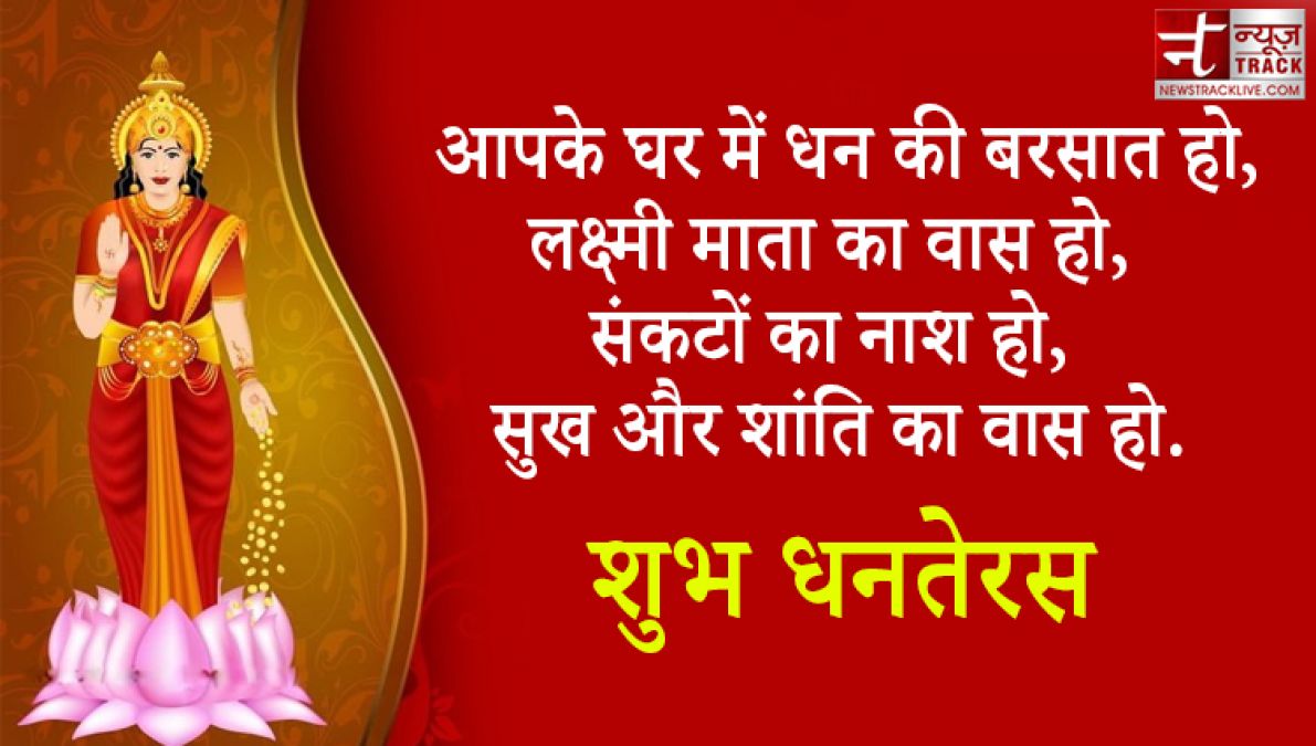 Dhanteras 2020 :इस धनतेरस इन Quotes के जरिए अपने दोस्तों और रिश्तेदारों को भेजिए शुभकामनाएं