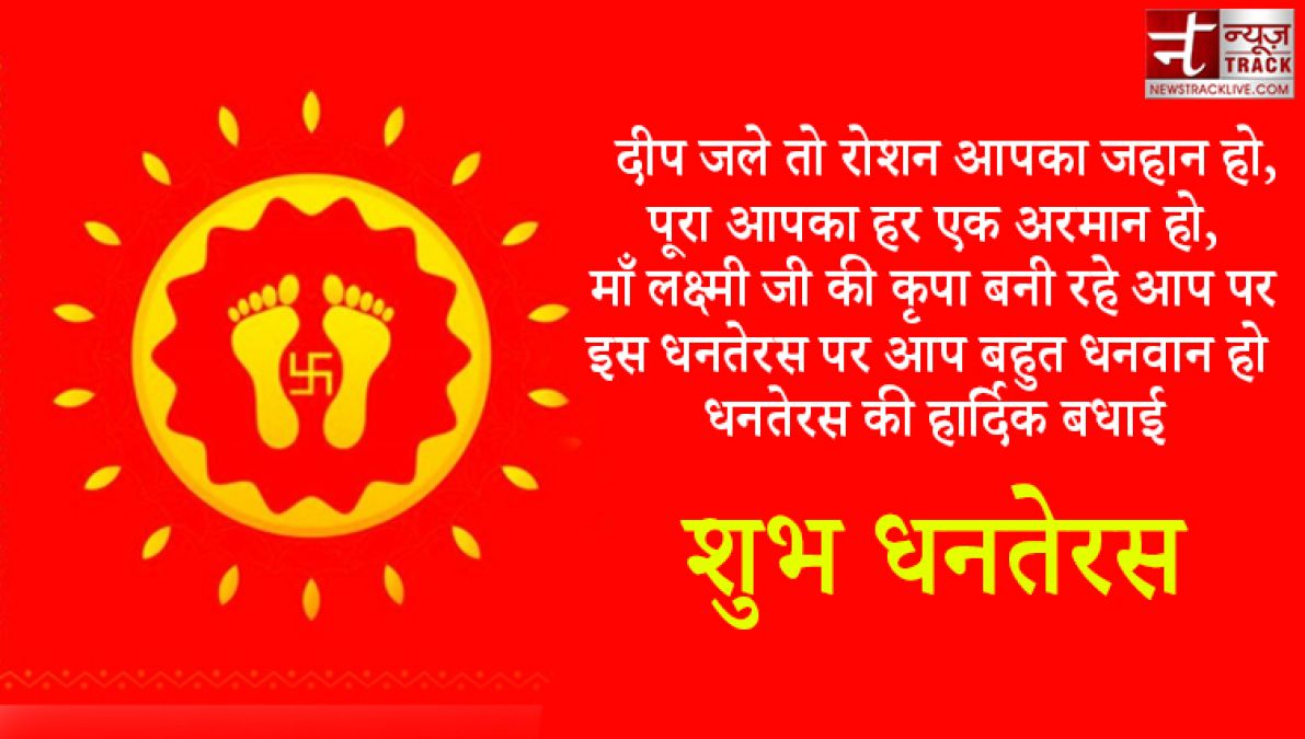 Dhanteras 2020 :इस धनतेरस इन Quotes के जरिए अपने दोस्तों और रिश्तेदारों को भेजिए शुभकामनाएं