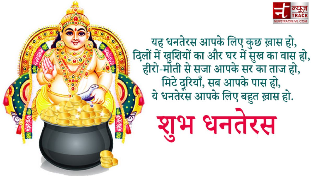 Dhanteras 2020 :इस धनतेरस इन Quotes के जरिए अपने दोस्तों और रिश्तेदारों को भेजिए शुभकामनाएं