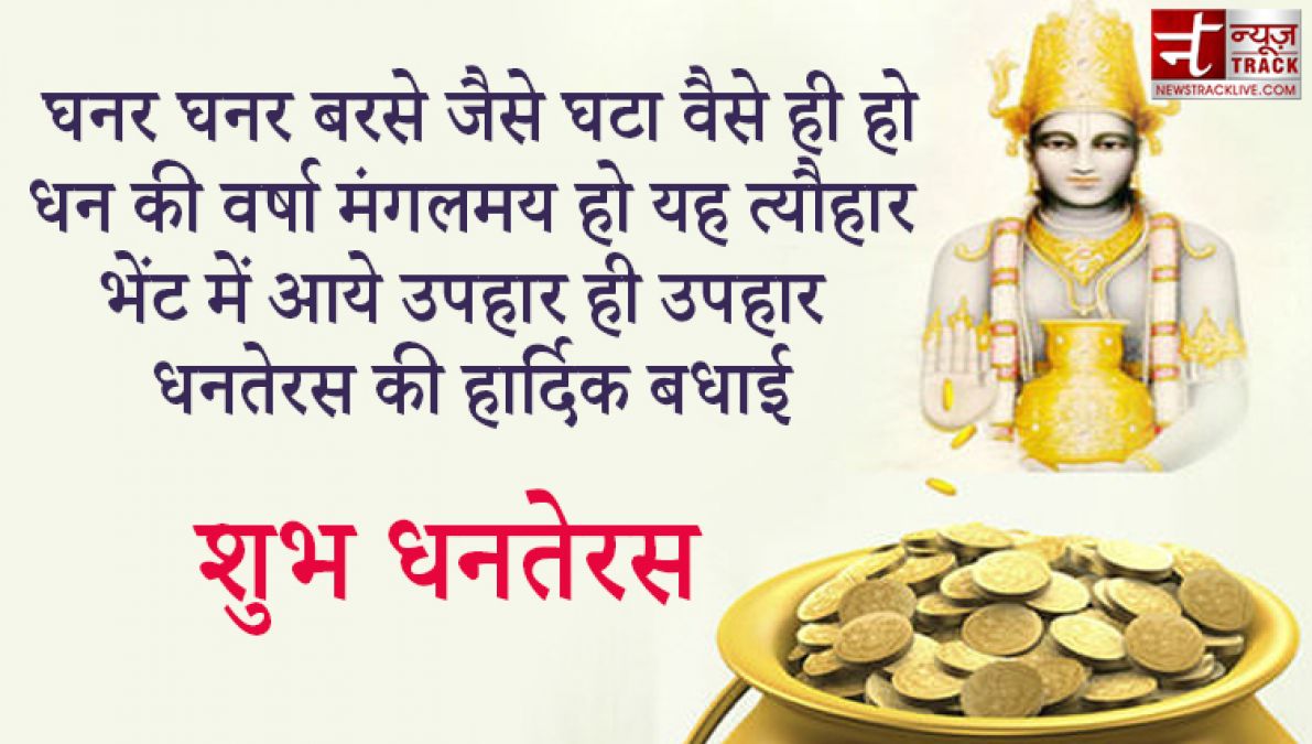 Dhanteras 2020 :इस धनतेरस इन Quotes के जरिए अपने दोस्तों और रिश्तेदारों को भेजिए शुभकामनाएं