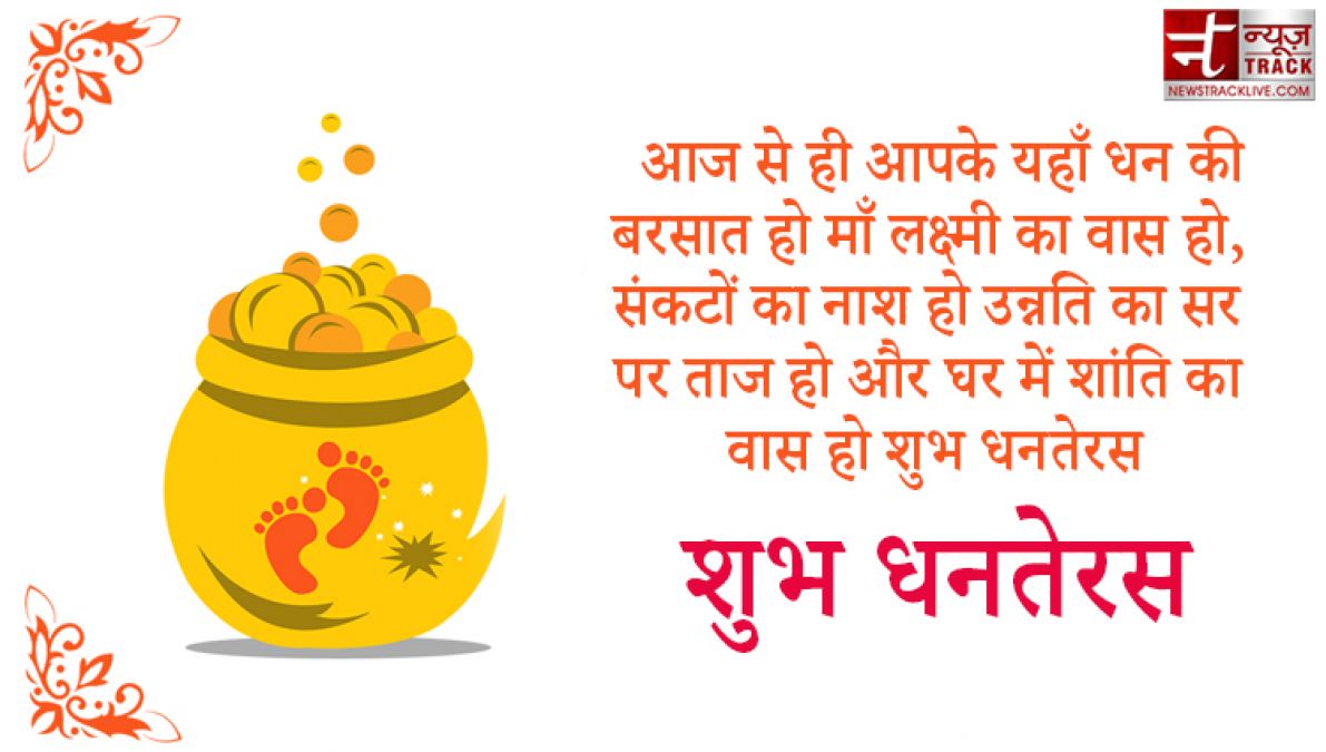 Dhanteras 2020 :इस धनतेरस इन Quotes के जरिए अपने दोस्तों और रिश्तेदारों को भेजिए शुभकामनाएं