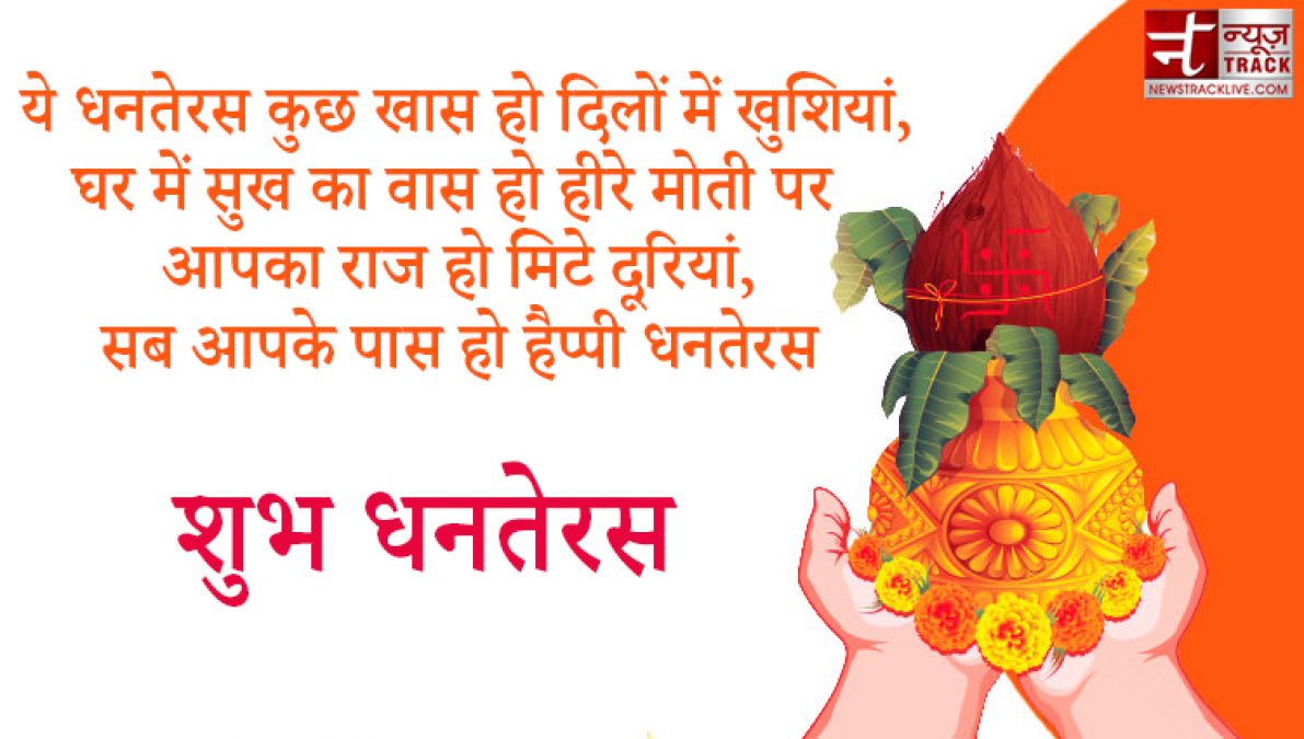 Dhanteras 2020 :इस धनतेरस इन Quotes के जरिए अपने दोस्तों और रिश्तेदारों को भेजिए शुभकामनाएं