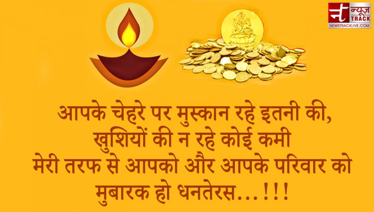 Dhanteras 2020 : इस धनतेरस को बनाओं और भी खास, भेजें अपने दोस्तों को ये संदेश हिंदी में