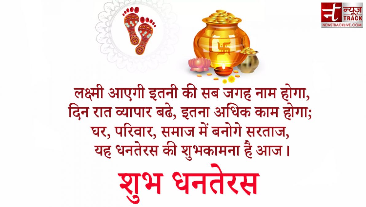 Dhanteras 2020 : इस धनतेरस को बनाओं और भी खास, भेजें अपने दोस्तों को ये संदेश हिंदी में