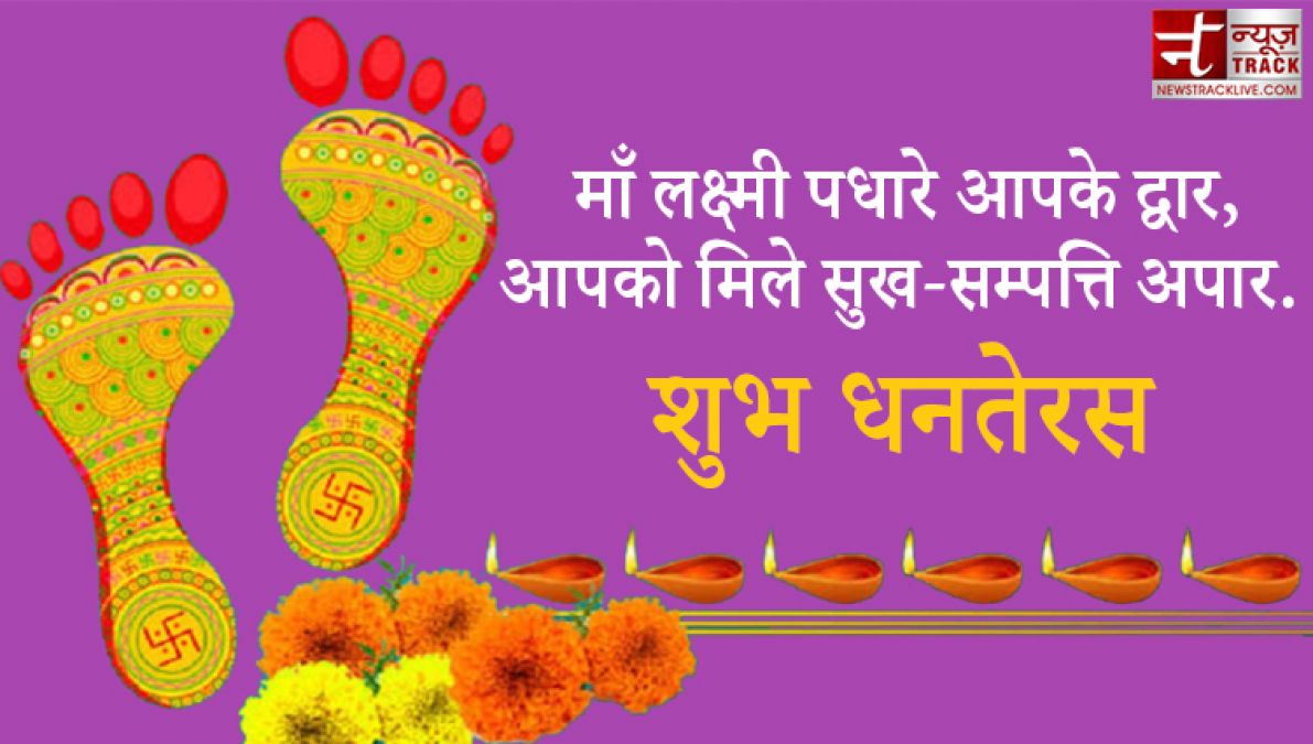 Dhanteras 2020 :इस धनतेरस इन Quotes के जरिए अपने दोस्तों और रिश्तेदारों को भेजिए शुभकामनाएं