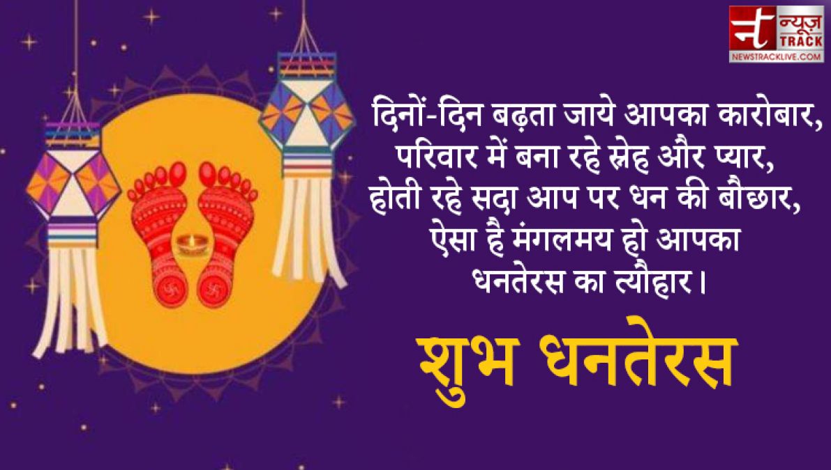 Dhanteras 2020 :इस धनतेरस इन Quotes के जरिए अपने दोस्तों और रिश्तेदारों को भेजिए शुभकामनाएं