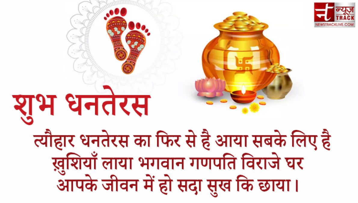 Dhanteras 2020 :इस धनतेरस इन Quotes के जरिए अपने दोस्तों और रिश्तेदारों को भेजिए शुभकामनाएं