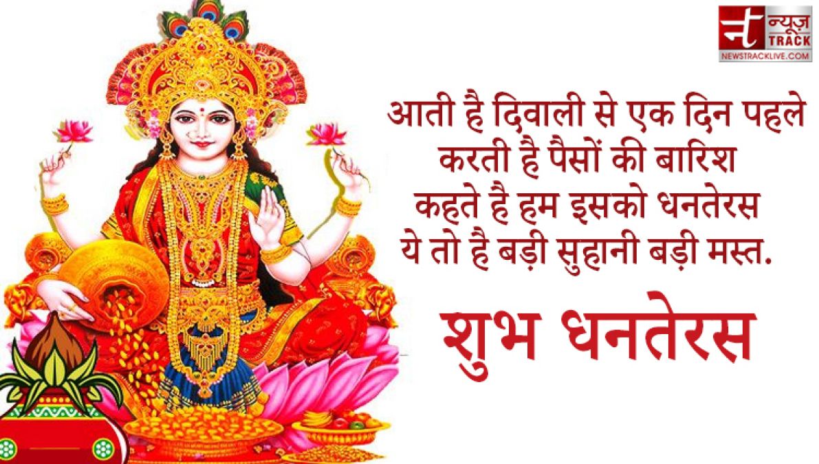 Dhanteras 2020 :इस धनतेरस इन Quotes के जरिए अपने दोस्तों और रिश्तेदारों को भेजिए शुभकामनाएं