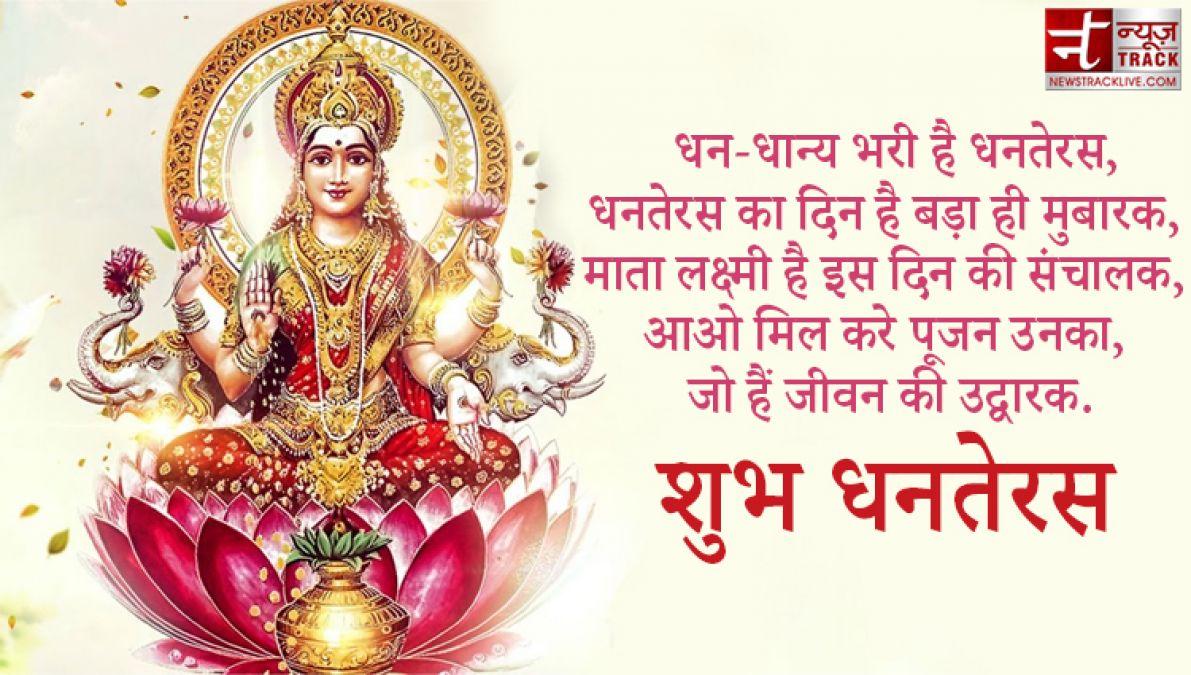 Dhanteras 2020 :इस धनतेरस इन Quotes के जरिए अपने दोस्तों और रिश्तेदारों को भेजिए शुभकामनाएं