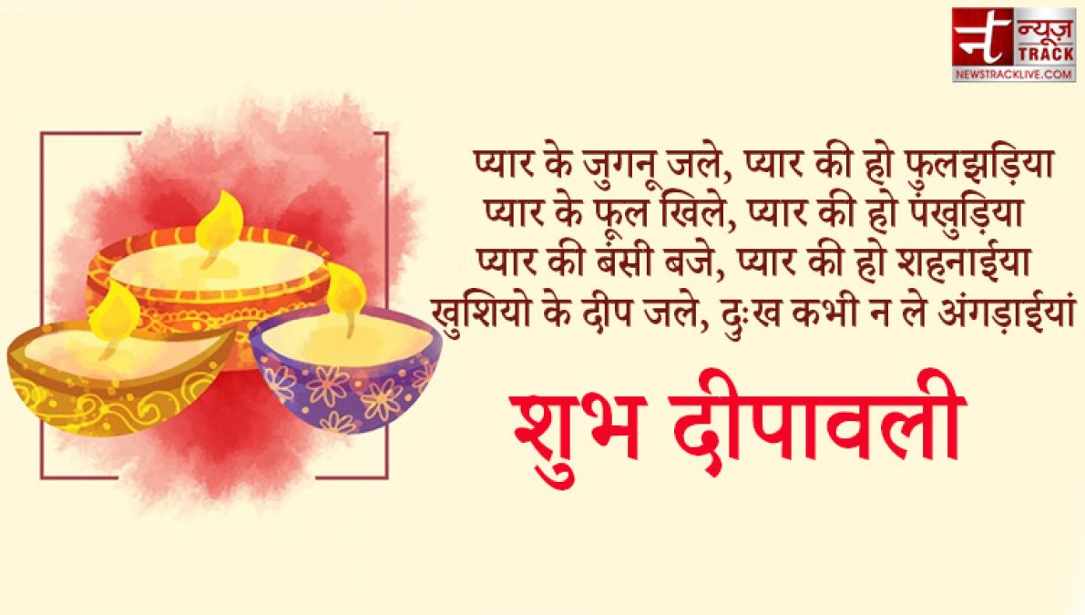 Happy Diwali 2020 : दिवाली की Wishes और Quotes की शानदार फोटो, अपने दोस्तों और परिवार वालो के साथ करें शेयर.