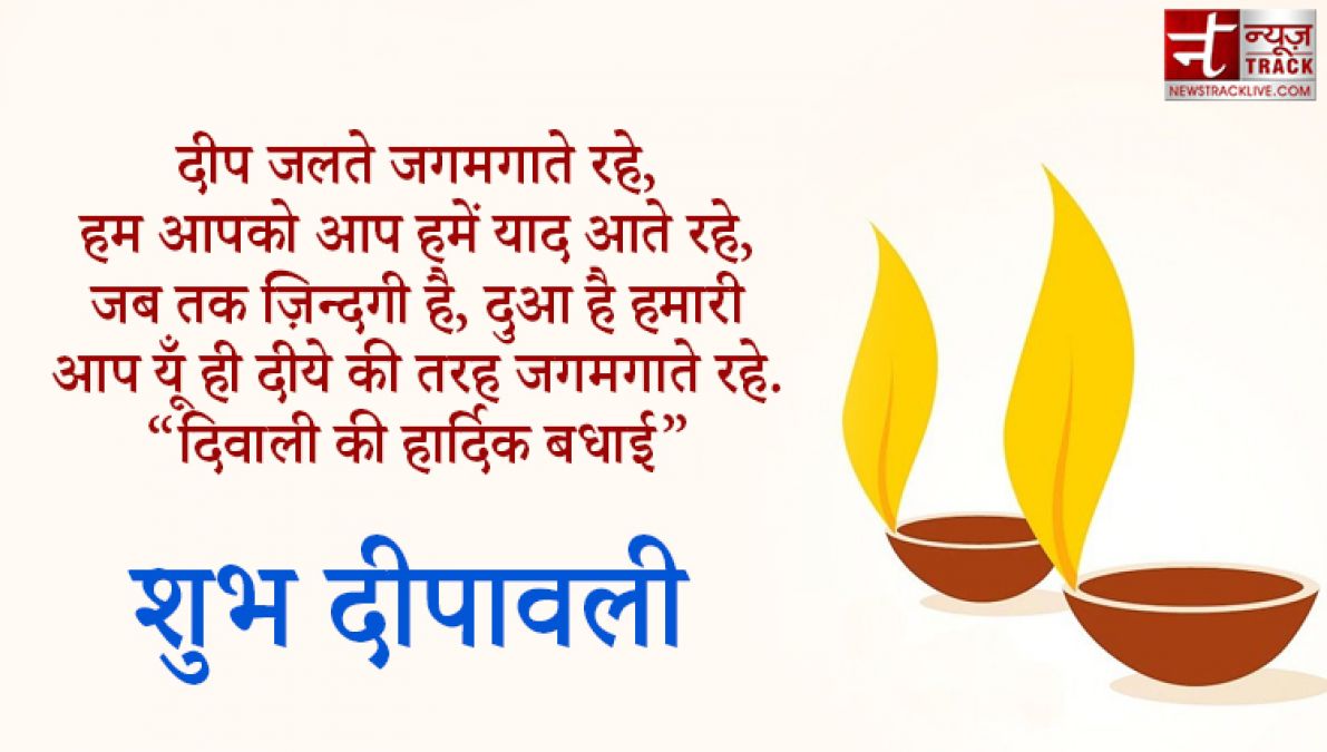 Happy Diwali 2020 : दिवाली की Wishes और Quotes की शानदार फोटो, अपने दोस्तों और परिवार वालो के साथ करें शेयर.