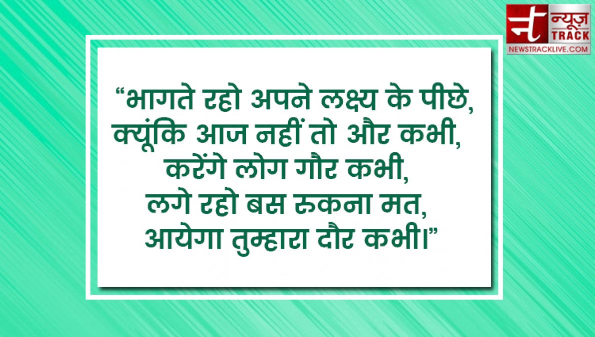 सर्वश्रेष्ठ जीवन उद्धरण जो आपको प्रेरित करेंगे और जीवन आनंदमय हो जायेगा