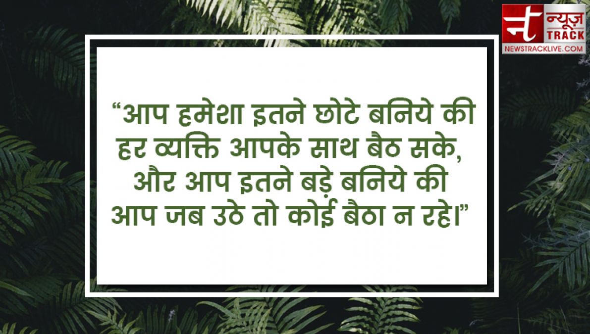 सर्वश्रेष्ठ जीवन उद्धरण जो आपको प्रेरित करेंगे और जीवन आनंदमय हो जायेगा