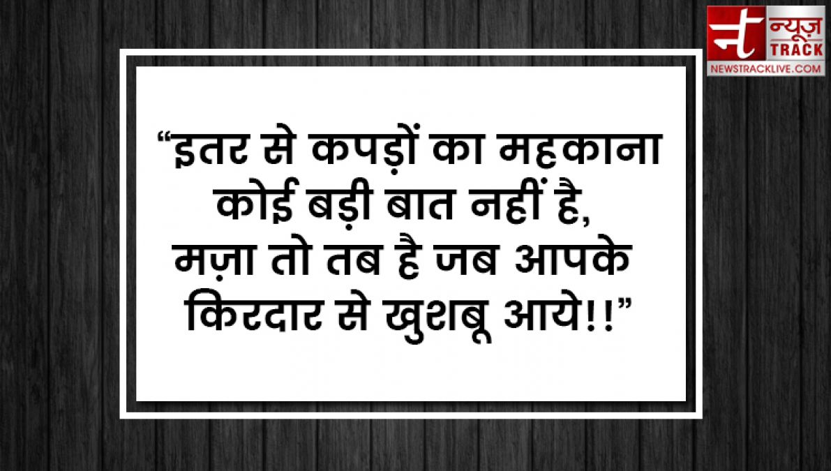 सर्वश्रेष्ठ जीवन उद्धरण जो आपको प्रेरित करेंगे और जीवन आनंदमय हो जायेगा