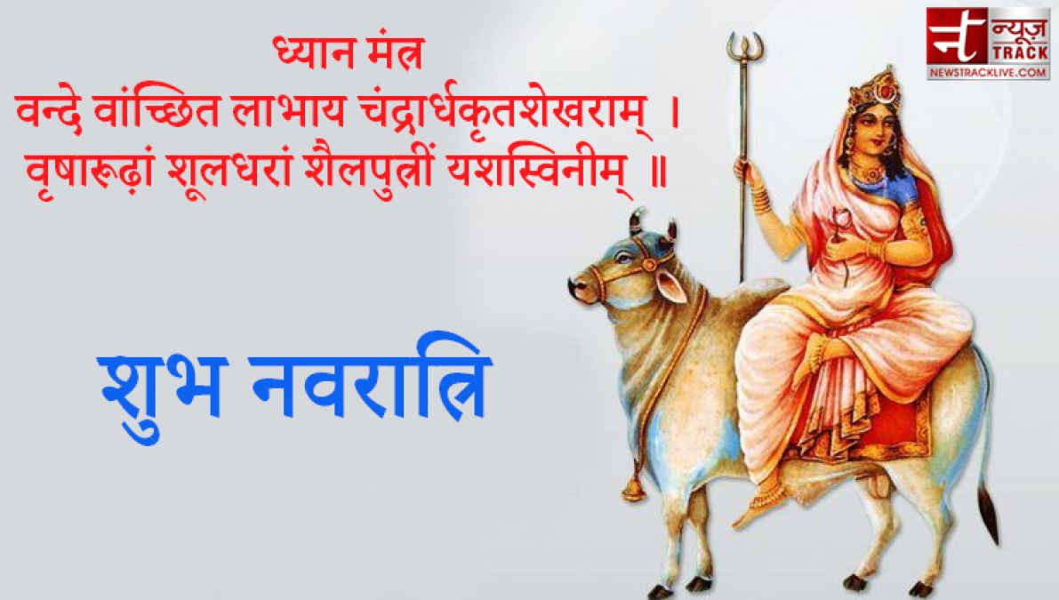 Happy Navratri 2020 Day 1: जानिए Maa Shailputri की पूजा विधि, मंत्र और आरती