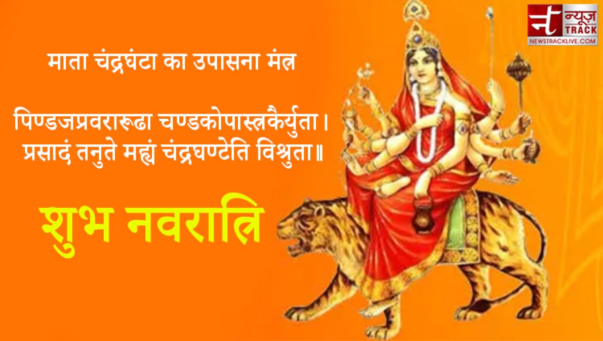 HAPPY NAVRATRI DAY 3: आखिर क्यों नवरात्र के तीसरे दिन यानी तृतीया को मां चंद्रघंटा की पूजा की जाती है