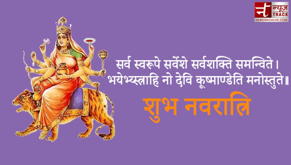 Happy Navratri  Day ४ : आज है मां कूष्मांडा का दिन जानिए पूजा विधि