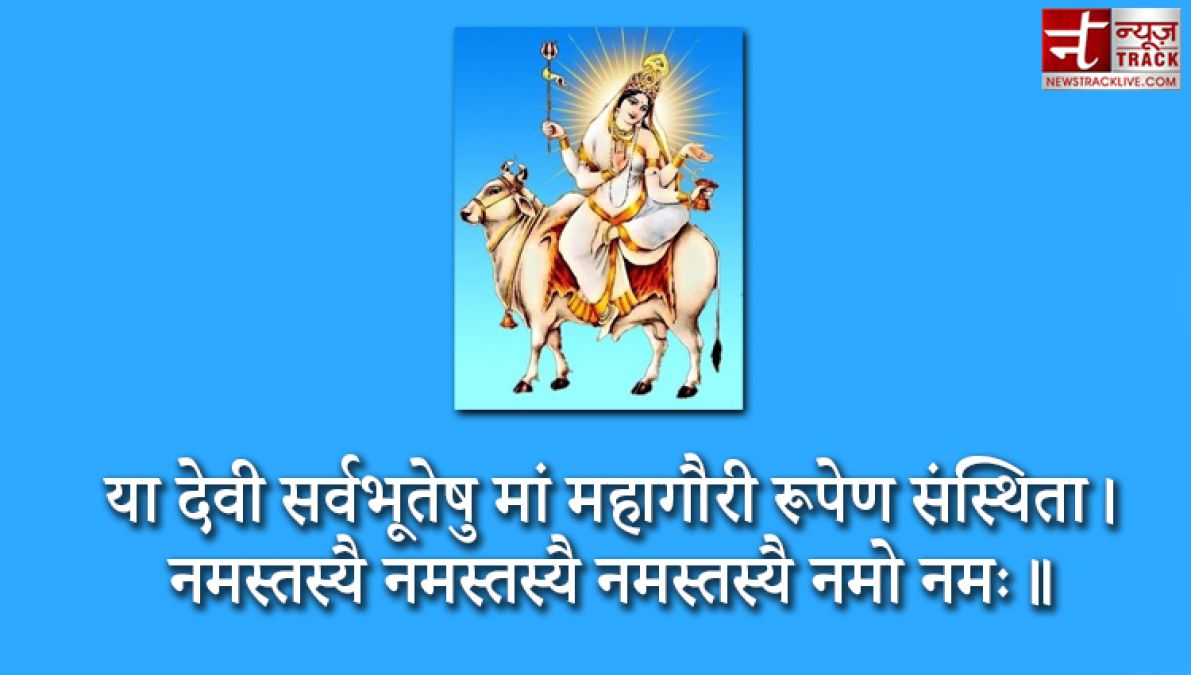 HAPPY NAVRATRI DAY 8: आज है नवरात्रि का आठवां दिन जानिए माँ दुर्गा के महागौरी स्वरूप की पूजा विधि