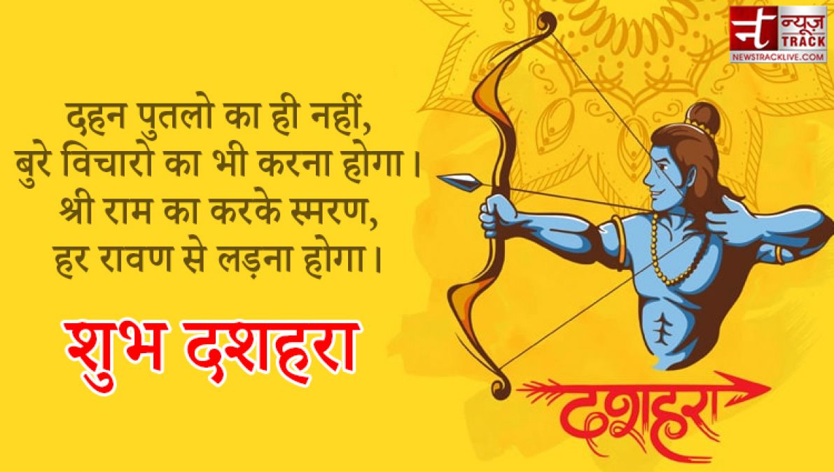 Happy Dussehra 2020 : साझा कीजिए इस दशहरे पर अपने प्रियजनोंको ये शानदार SMS और Quotes