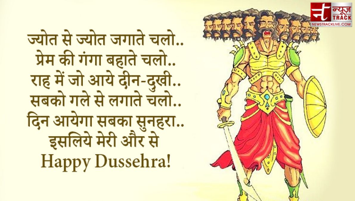 Happy Dussehra 2020 : साझा कीजिए इस दशहरे पर अपने प्रियजनोंको ये शानदार SMS और Quotes