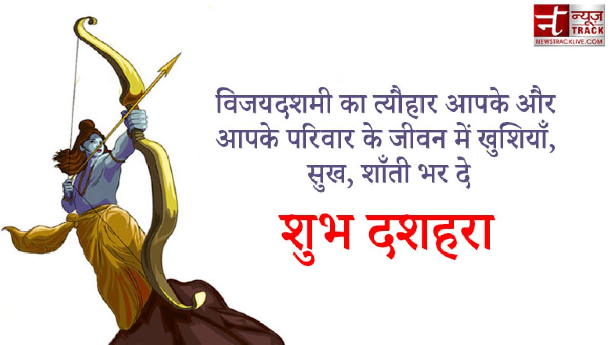 Happy Dussehra 2020 : साझा कीजिए इस दशहरे पर अपने प्रियजनोंको ये शानदार SMS और Quotes