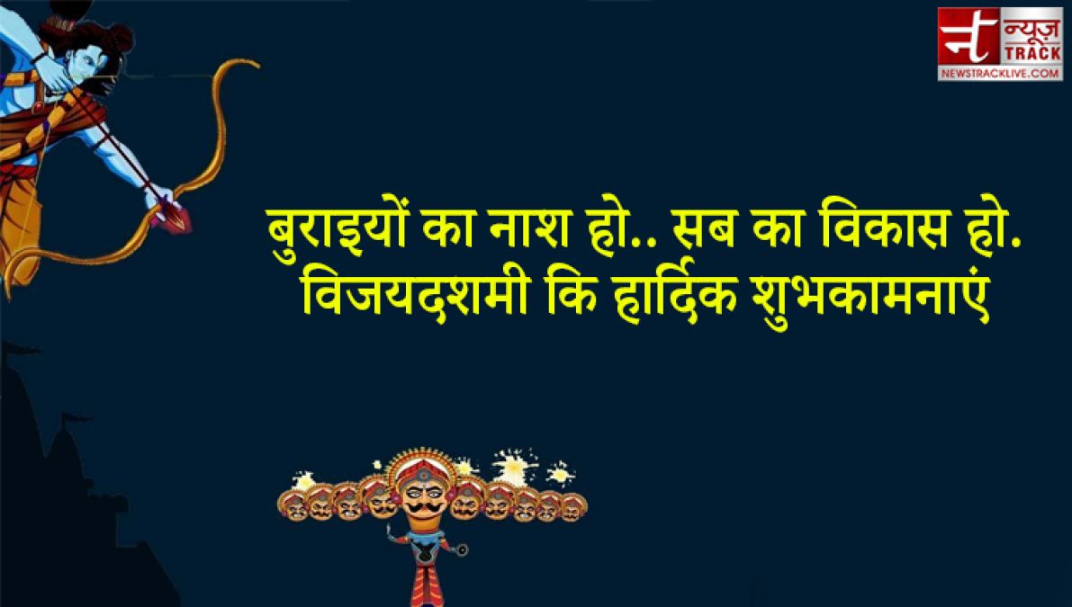 Happy Dussehra 2020 : साझा कीजिए इस दशहरे पर अपने प्रियजनोंको ये शानदार SMS और Quotes