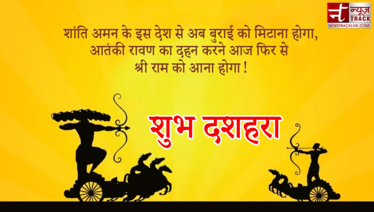 Happy Dussehra 2020 : साझा कीजिए इस दशहरे पर अपने प्रियजनोंको ये शानदार SMS और Quotes