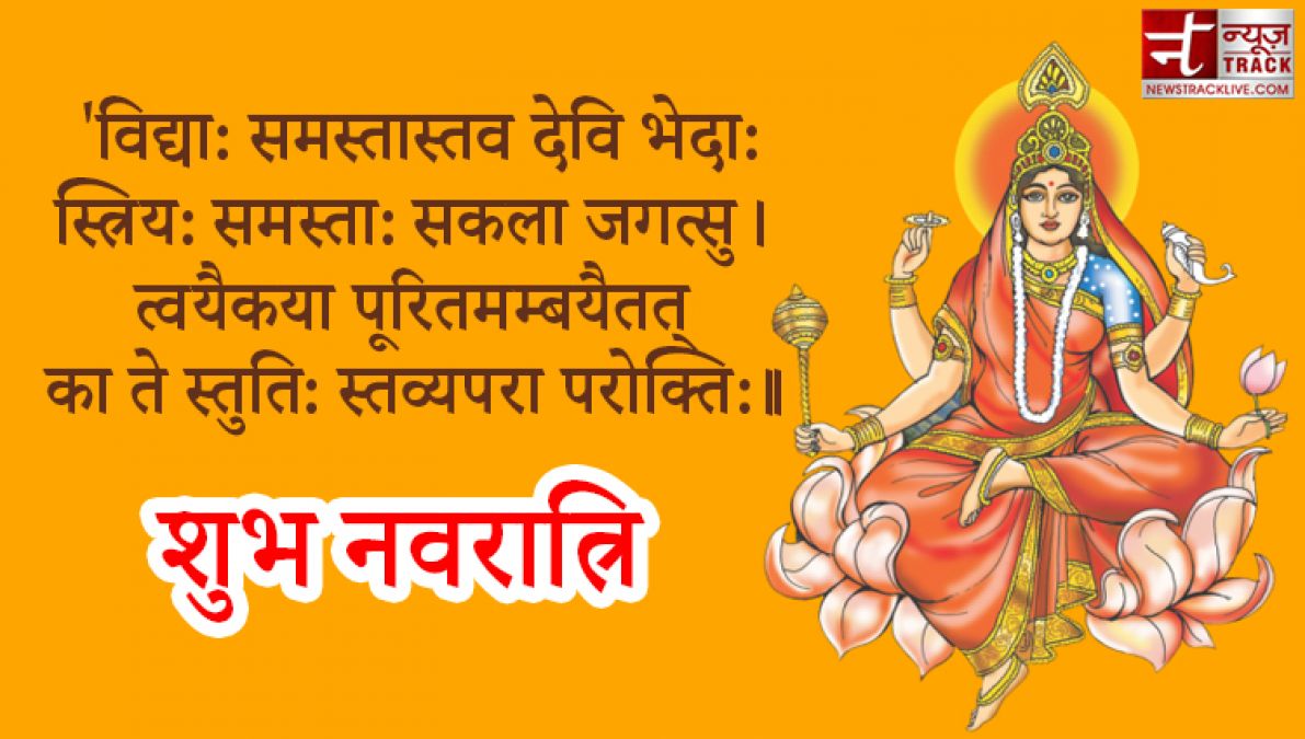 HAPPY NAVRATRI DAY 9: मां सिद्धिदात्री देती हैं सफलता का वरदान जाने महामंत्र और शुभ मुहूर्त