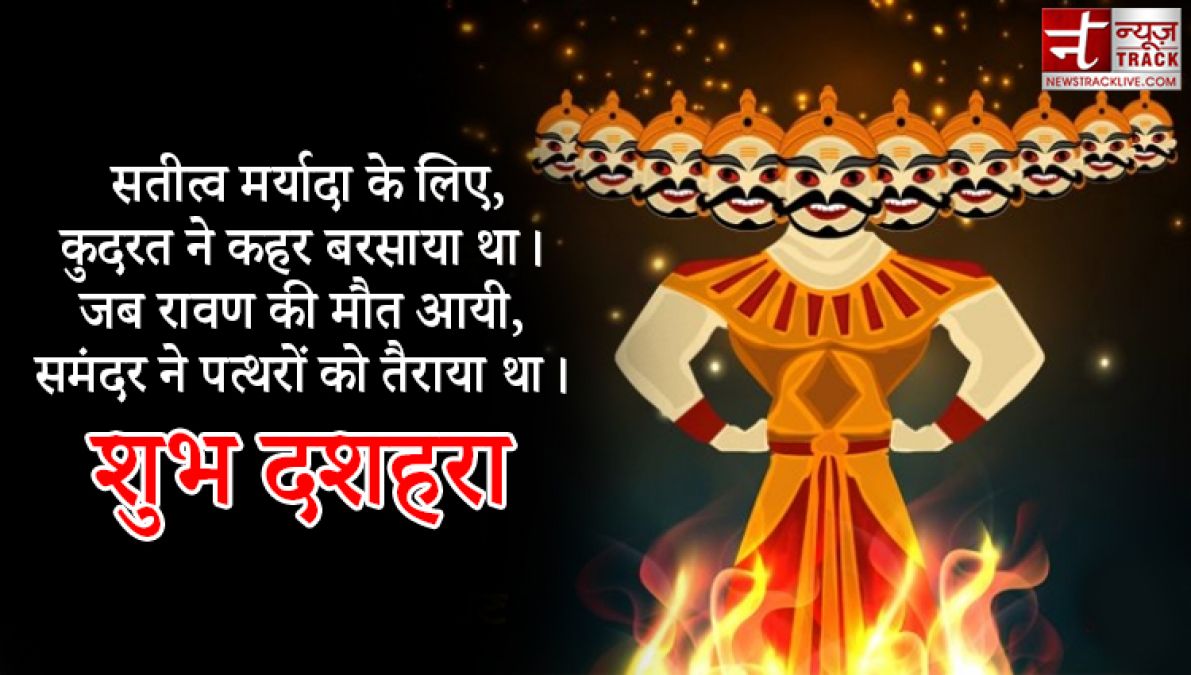 Happy Dussehra 2020 : साझा कीजिए इस दशहरे पर अपने प्रियजनोंको ये शानदार SMS और Quotes