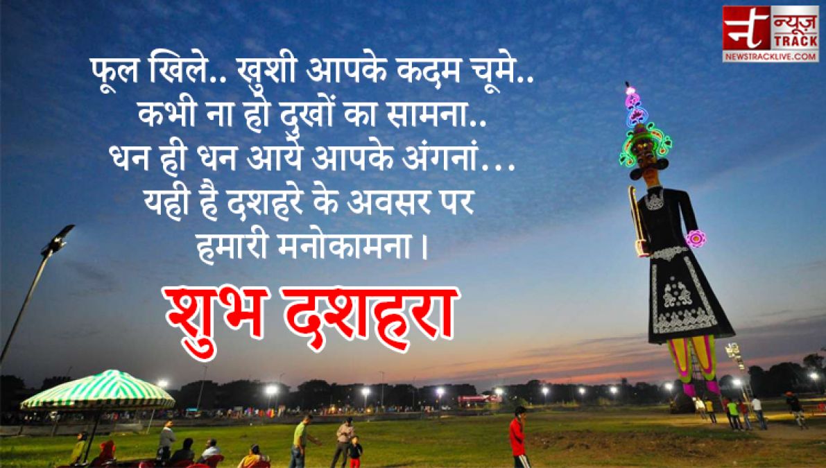 Happy Dussehra 2020 : साझा कीजिए इस दशहरे पर अपने प्रियजनोंको ये शानदार SMS और Quotes