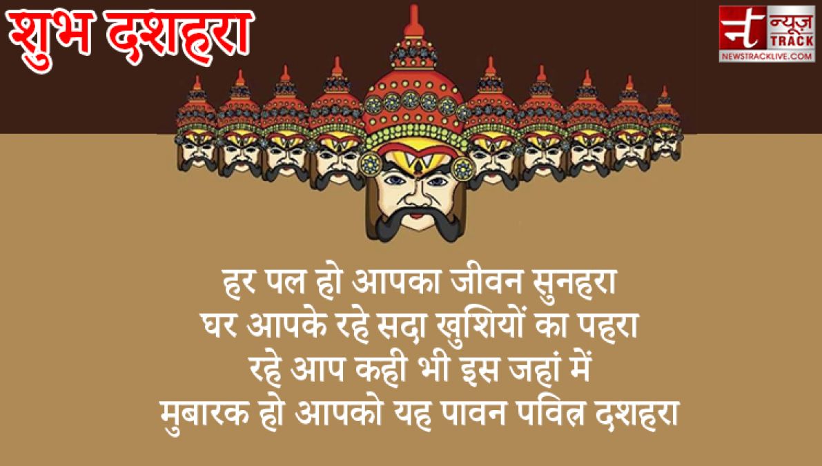 Happy Dussehra 2020 : साझा कीजिए इस दशहरे पर अपने प्रियजनोंको ये शानदार SMS और Quotes